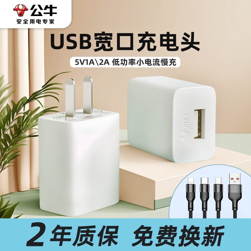 【3C认证】公牛5v1a2a充电头双usb插头10W多口适用苹果17华为oppo小米vivo手机安卓耳机台灯小功率慢充充电器