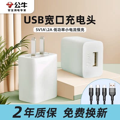【3C认证】公牛5v1a2a充电头
