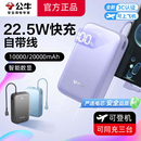充电宝快充大容量20000毫安自带线22.5W小巧便携移动电源适用华为小米苹果16飞机可带 3C认证 公牛2025新款