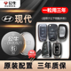 适用于北京现代汽车钥匙电池ix25名图ix35朗动瑞纳领动领翔菲斯塔索纳塔遥控器电池途胜悦动cr2032纽扣电子