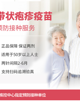 【18岁以上】北京新世纪进口HSV带状疱疹疫苗预约接种服务