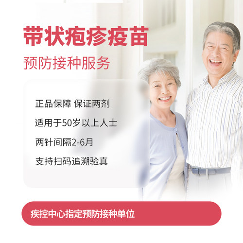 【18岁以上】北京新世纪进口HSV带状疱疹疫苗预约接种服务