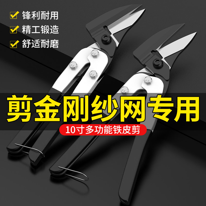铁皮剪刀高硬度剪金刚纱网剪刀工业用龙骨剪刀剪铝扣板多功能l6m图片