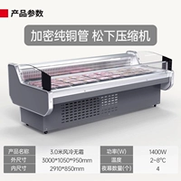 3,0 м, безмороженное, роскошное стиль с занавеской с морозом (Panasonic Compressor)