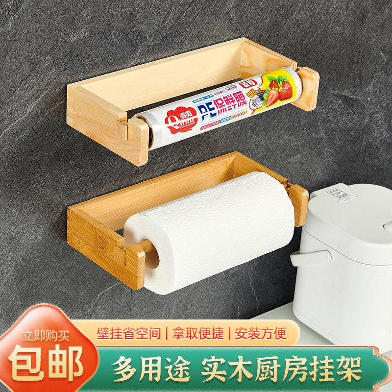 家用实木悬挂卷纸架免打孔壁挂式厨房纸巾架家用抹布保鲜膜收纳架
