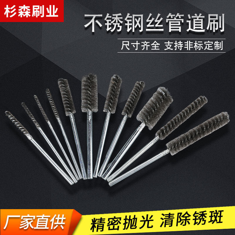 钢丝刷不锈钢管道刷内孔刷打磨刷抛光刷去毛刺刷加密刷毛刷可定制