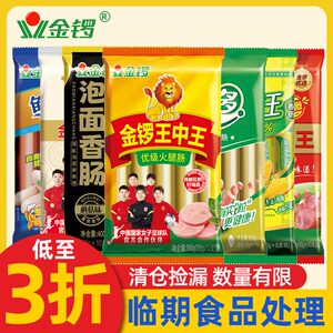 【临期超划算】金锣火腿肠