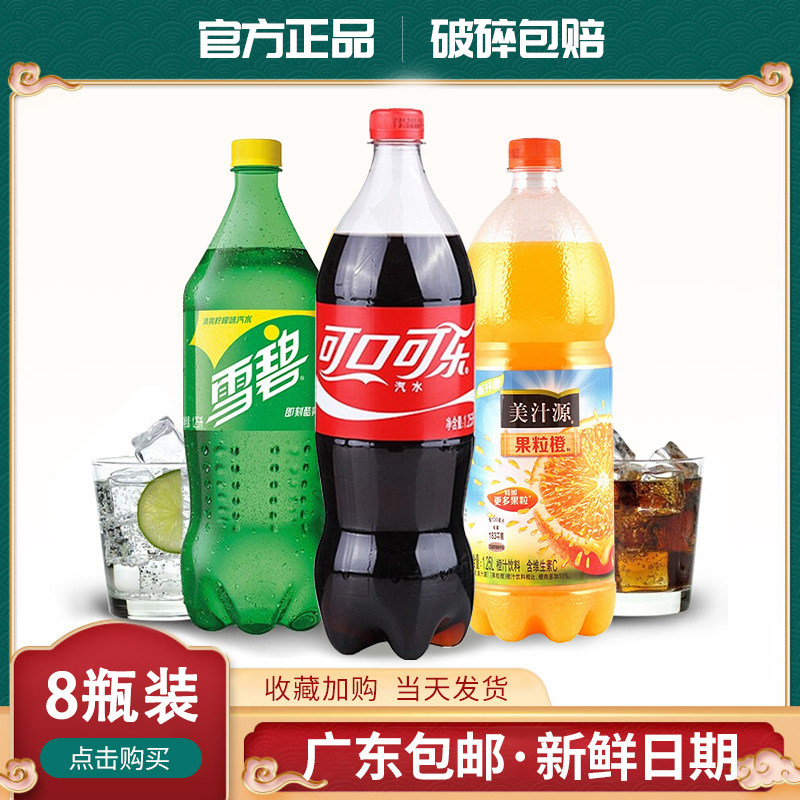 可口可乐雪碧2l*8瓶过年家庭聚餐果粒橙可乐碳酸汽水饮料广东包邮