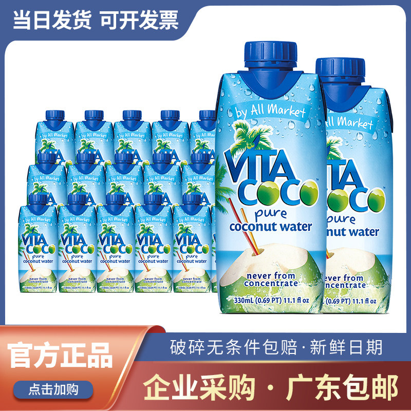 vitacoco唯他可可椰子水330ml*12瓶nfc椰青果汁饮料0脂肪广东包邮