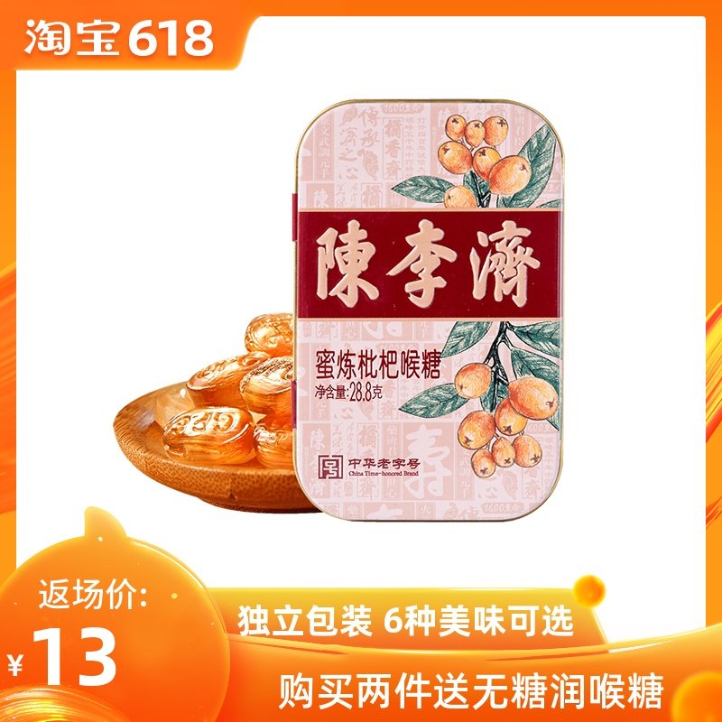 陈李济润喉糖草本咽喉糖枇杷硬糖清凉薄荷糖果胖大海味包邮|msdalam kategori makanan ringan/Nuts/Specialty, Gula-gula dan makanan ringan/Jelly/Pudding, gula-gula - dari Buy2taobao.com untuk memberikan perkhidmatan ejen Taobao profesional membeli