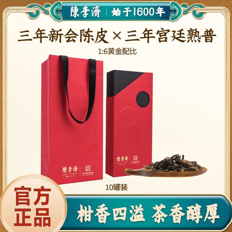 陈李济三年陈皮普洱茶小瓶茶正宗陈年熟茶新会柑普茶铝罐礼盒70g图片