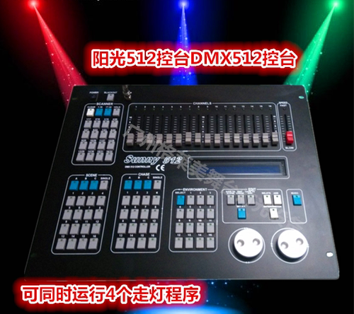 DMX阳光512灯控台帕灯控制器调光器婚庆酒吧KTV光束摇头灯控台