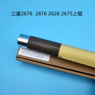 适用三星2676加热辊 M2876 M2626d 2675 2875 2825 2826定影上辊