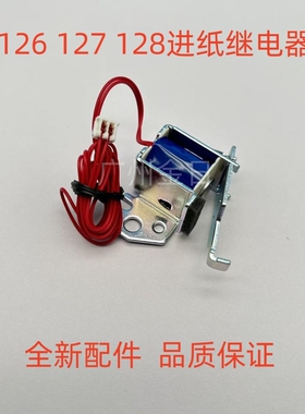 适用HP126A 128 127 202 226DN 226DW进纸继电器 离合器 电磁铁