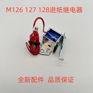 202 127 226DN 226DW进纸继电器 电磁铁 适用HP126A 离合器 128