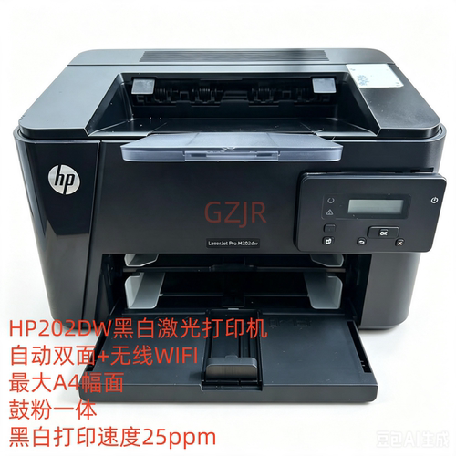 二手惠普202dw黑白激光打印机双面手机wifi网络打印学生家用办公