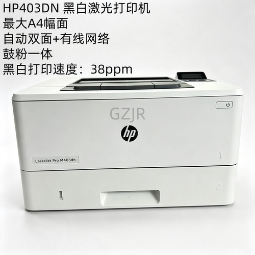二手HP403D 403DN 403DW黑白激光打印机家用办公商用A4自动双面