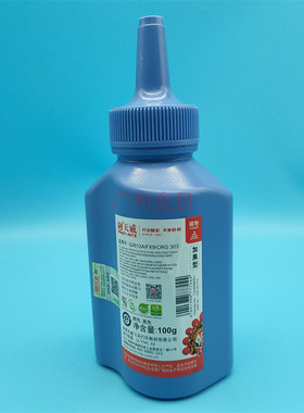 适用HP12A 1010 1020 1018 M1005佳能2900黑色激光打印机天威碳粉