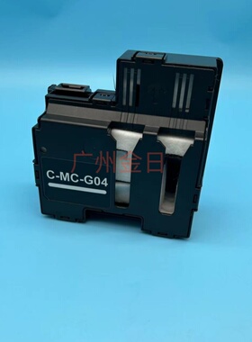 适佳能MC-G04维护箱G3572 4570 3630 3670 3675 4670废墨仓回收盒