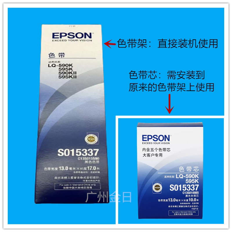 适用原装爱普生LQ-590K 590KII 595K 595KII SO15337色带架芯