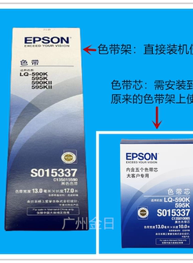 原装爱普生LQ-590K 590KII 595K 595KII SO15337打印机色带架芯