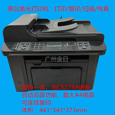 二手惠普HP M1536DNF 黑白激光打印机复印机扫描一体机