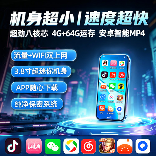智能mp4wifi可上网插卡流量版