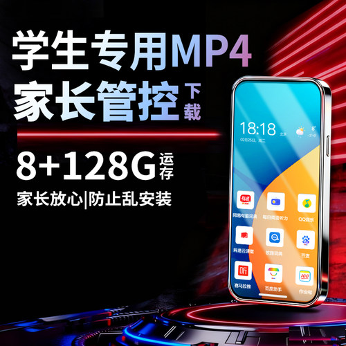初高中学生专用管控mp3mp4