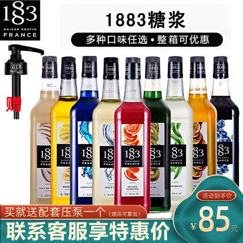 1883糖浆香草1L焦糖烤榛果糖浆