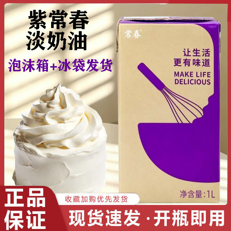 绿常春淡奶油紫常春烹调烹饪奶油