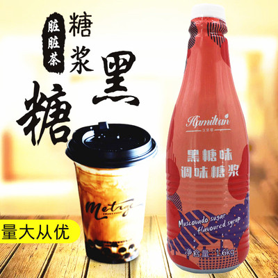 汉弥顿黑糖糖浆鹿角巷黑糖味调