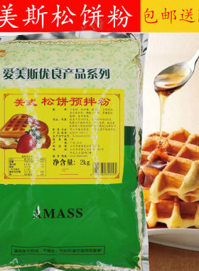 DIY美式烘焙煎饼预拌粉松饼粉