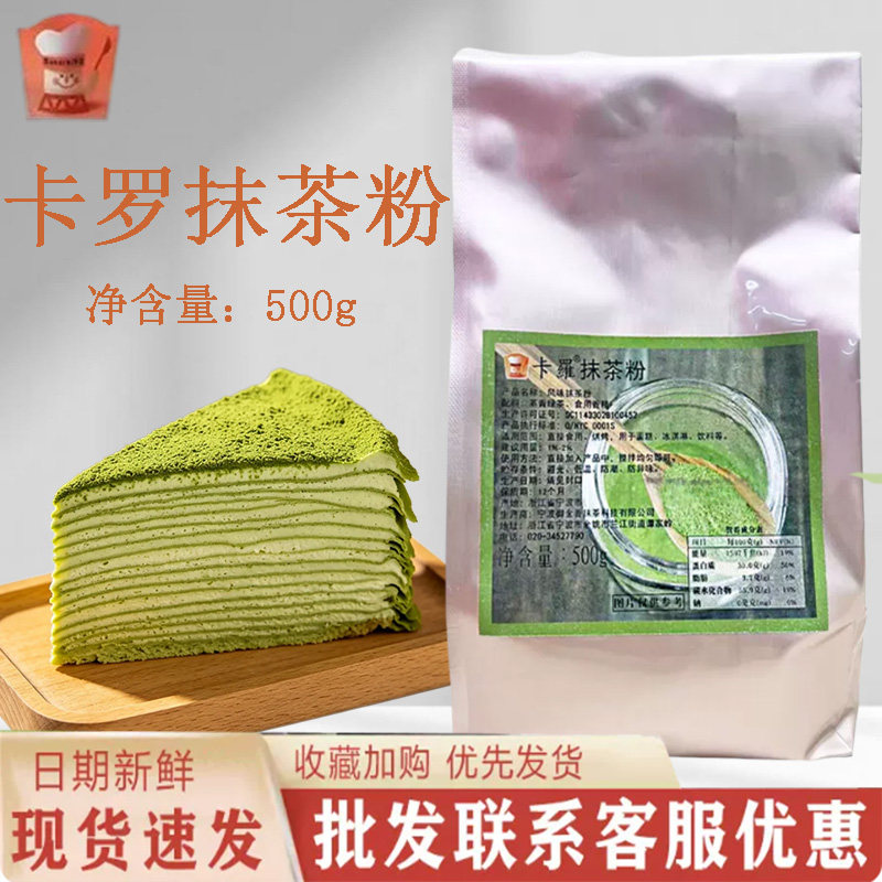 卡罗绿茶粉抹茶粉糕点染色烘焙店