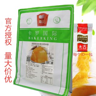 卡罗果冻粉 卡罗派德蒟蒻果冻粉 果冻粉/肠粉布丁粉凝冻预拌粉1kg