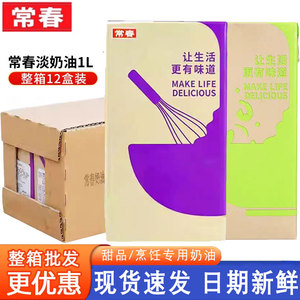 绿常春淡奶油紫常春烹调烹饪奶油
