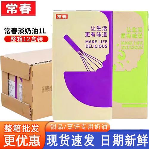 绿常春淡奶油紫常春烹调烹饪奶油