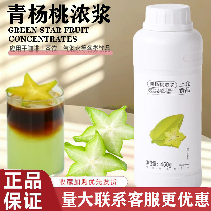 上允食品青杨桃浓浆450g图片