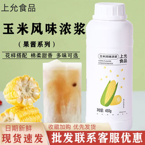 上允食品玉米风味浓浆甜玉米糖浆