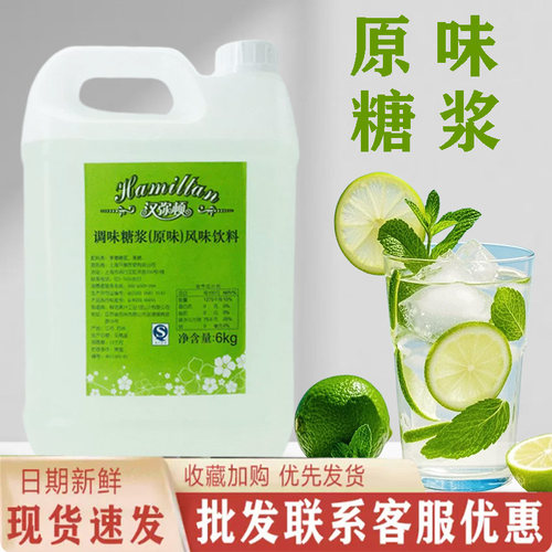 汉弥顿调味糖浆原味风味饮料咖啡