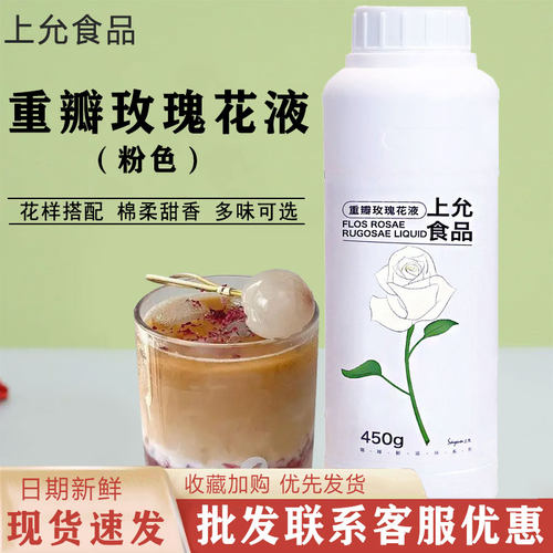 上允重瓣玫瑰花液粉红色糖浆450g