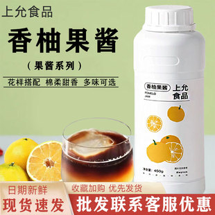 上允食品香柚果酱上允香柚子果茸果泥果汁花茶奶茶咖啡饮品店商用
