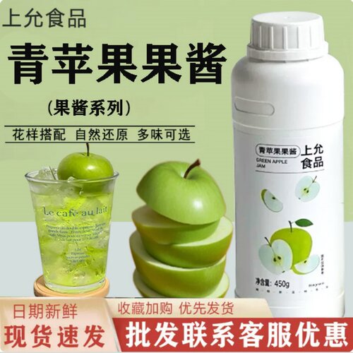 上允青苹果果酱咖啡商用包邮