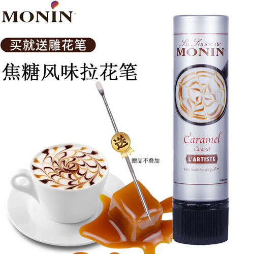 莫林焦糖巧克力酱拉花笔150ml