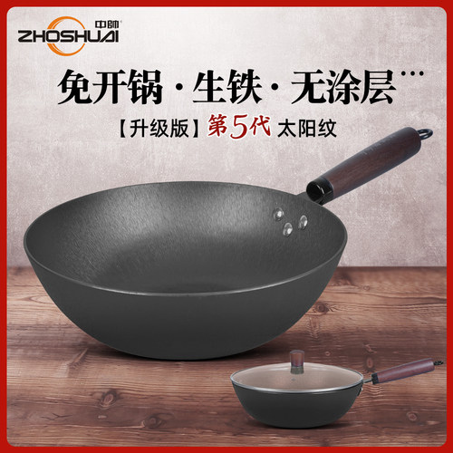 中帅家用铸铁锅老式平底炒菜锅