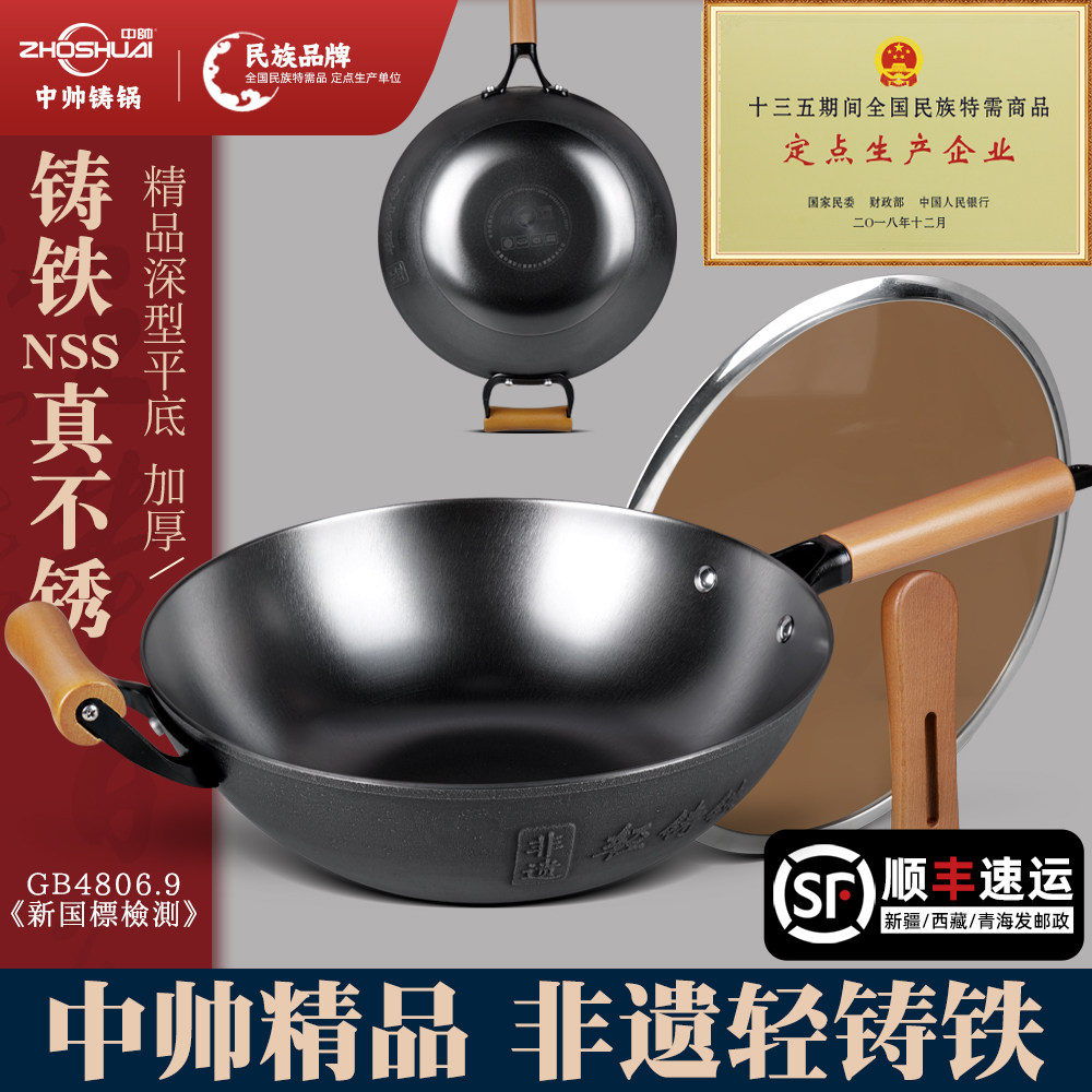 中帅[非遗铸造]铸铁锅炒菜锅轻量炒锅平底无涂层不粘锅燃气灶家用