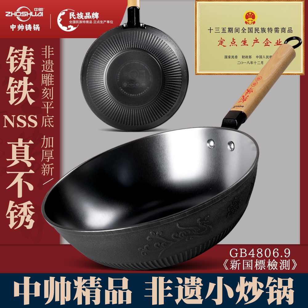 中帅非遗铸铁锅24/26/28cm小炒锅一人食无涂层不粘锅燃气灶炒菜锅