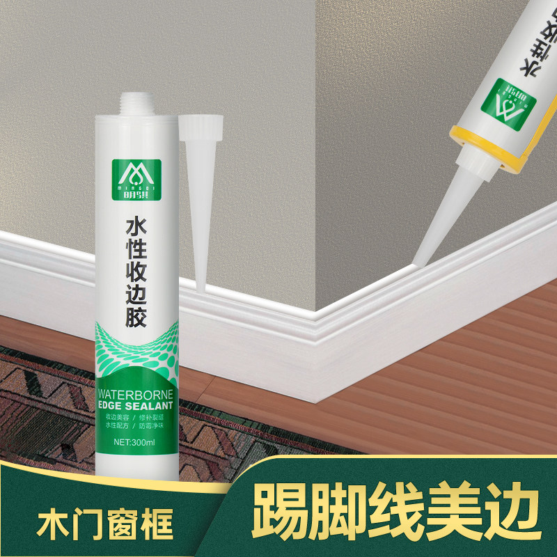 明骐水性美缝剂家具家居封边专用墙纸收边胶填缝剂彩色胶送工具