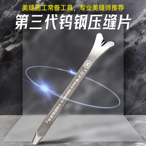 钨钢压缝片全套阴阳角美缝工具包