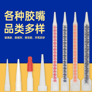 美缝剂胶嘴施工工具环氧彩砂胶管软胶枪胶头密封胶管子玻璃胶嘴