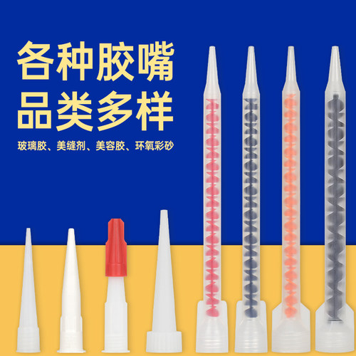 明骐美缝剂玻璃胶胶嘴标准规格适